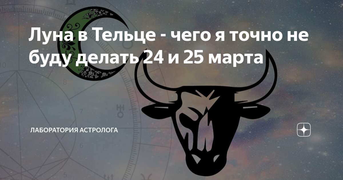 луна в тельце какая женщина нужна