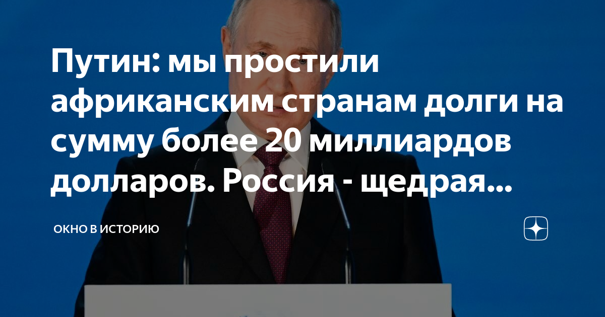 путин о списании долгов по кредитам