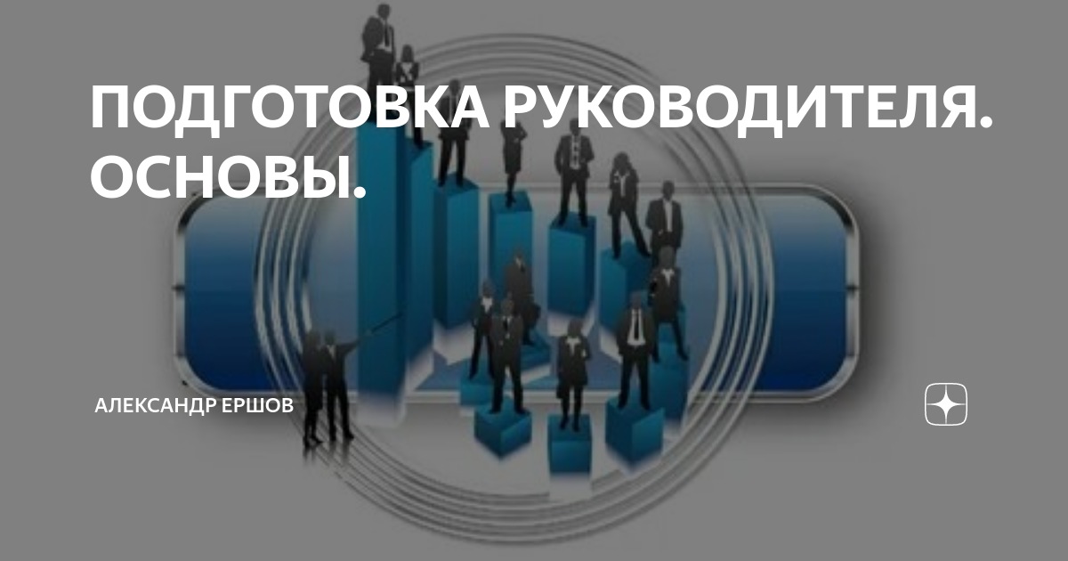 алгоритм подготовки руководителя к проведению занятия. бдд уголовная ответственность. основы подготовки руководителя. подготовьте выступление на тему. порядок подготовки руководителя к занятию.