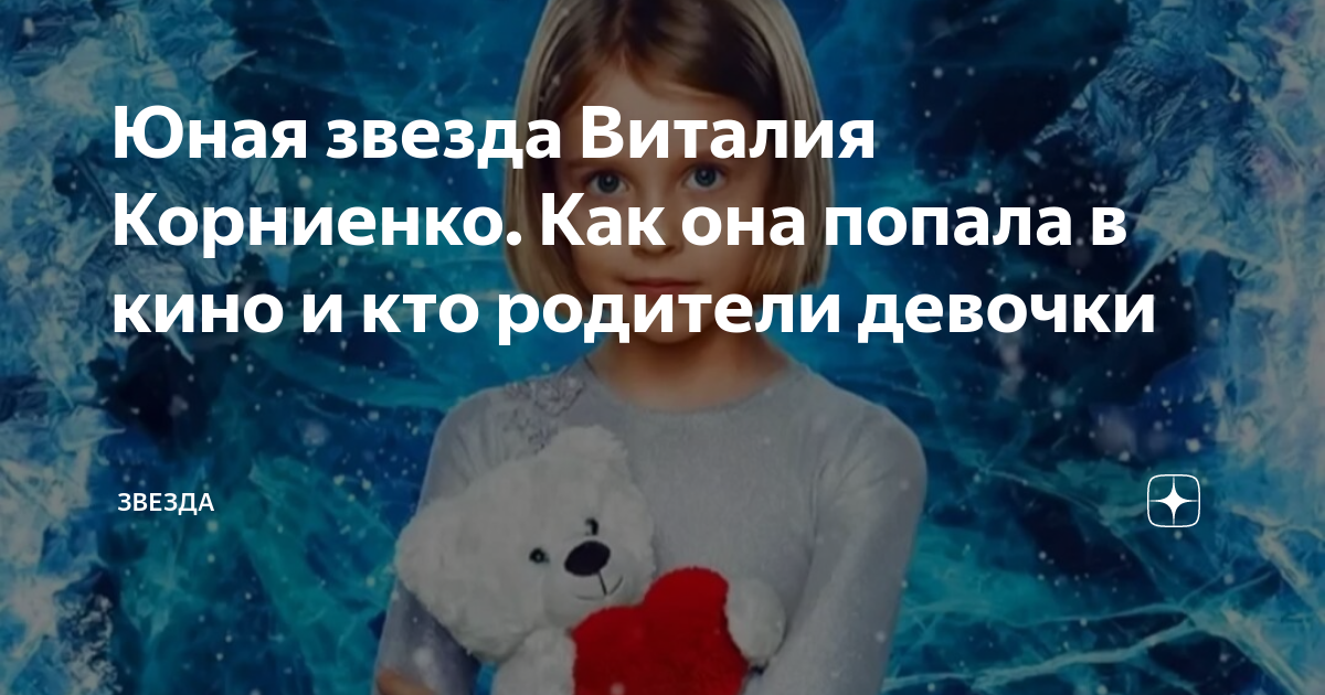Зрители ТВЦ помогли собрать средства на лечение Вики Корниенко :: Новости :: ТВ 