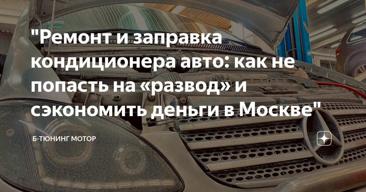 Диагностика и заправка кондиционеров в Пушкине