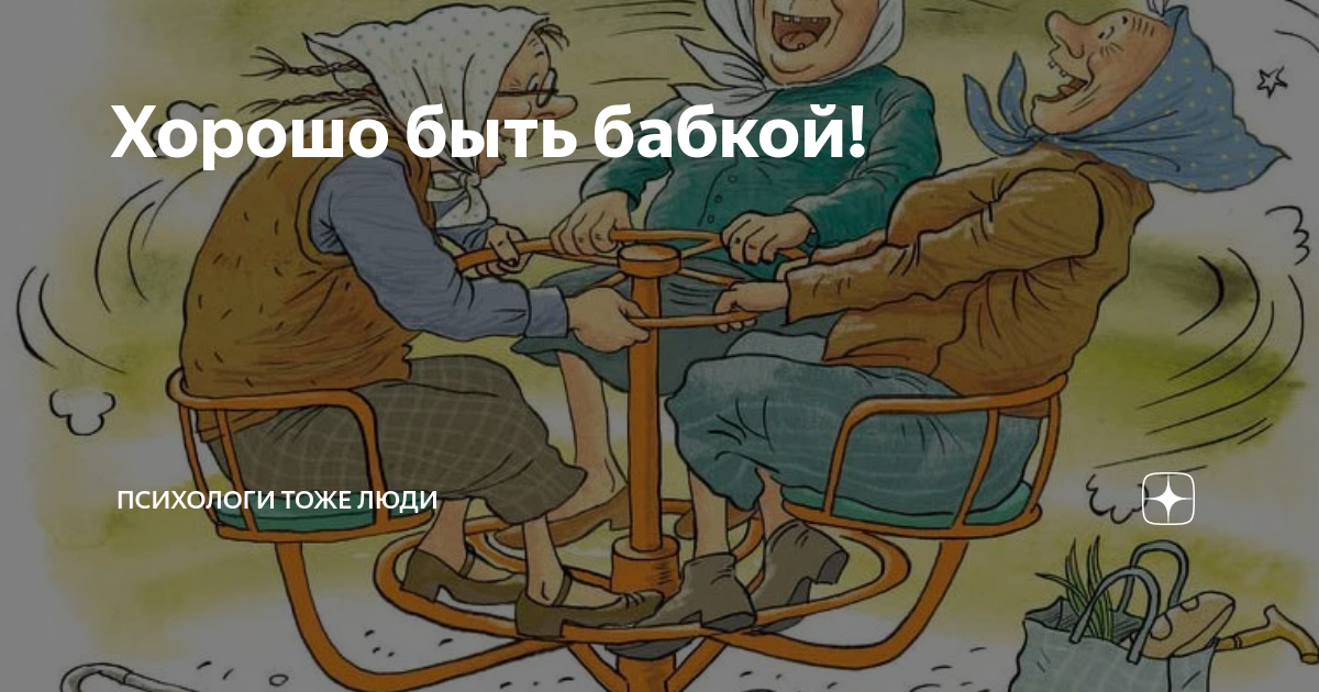 Бешеные бабки картинки