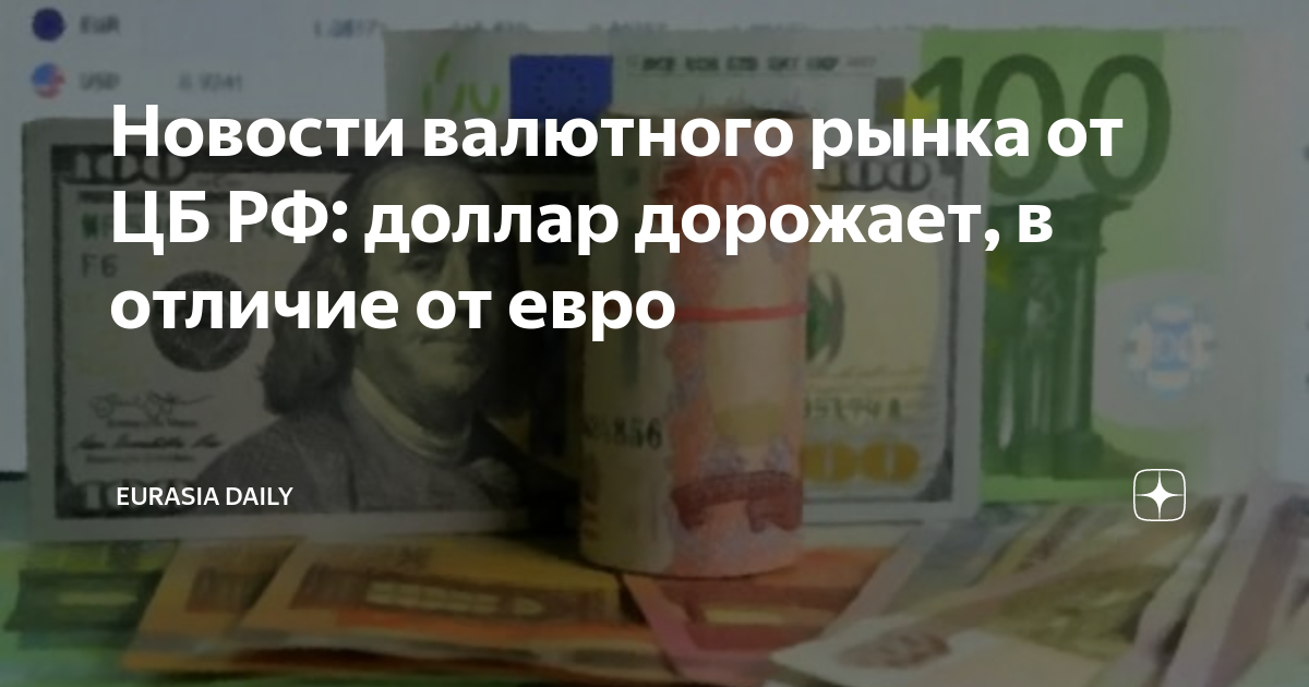 Курс валют на сегодня в России Центробанк.