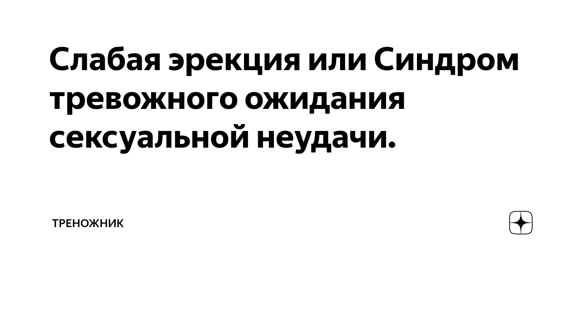 Причины эректильной дисфункции