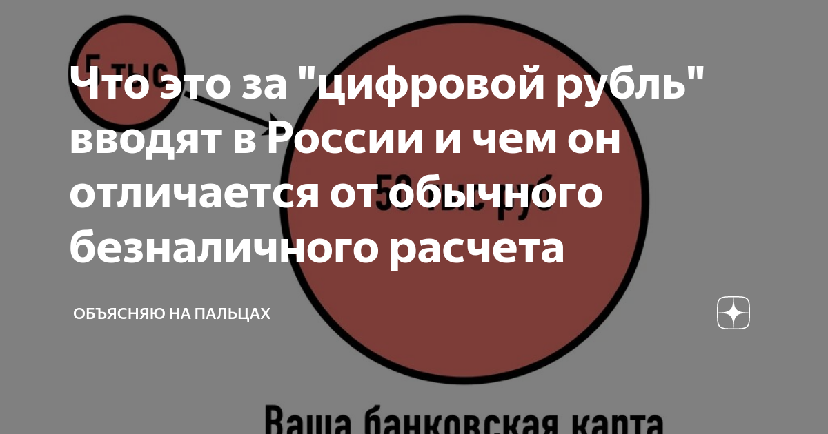 Чем отличается цифровой рубль от обычного. Этапы внедрения цифрового рубля. Цифровой рубль плюсы и минусы. Чем отличается цифровой рубль от обычного. Цифровой рубль мем.