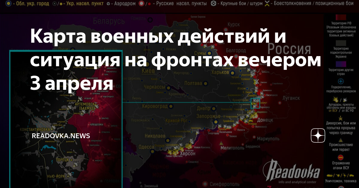 Реадовка карта военных действий