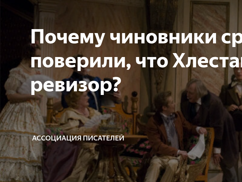 Почему боятся ревизора. План 3 четвертому действию ревизор. Почему чиновники боятся приезда ревизора в комедии ревизор. Женские образы в комедии ревизор. Почему боятся ревизора.