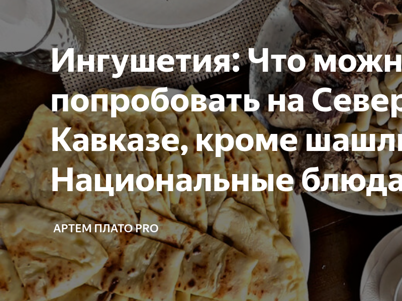 Проведение фестиваля кавказской кухни массовая или народная