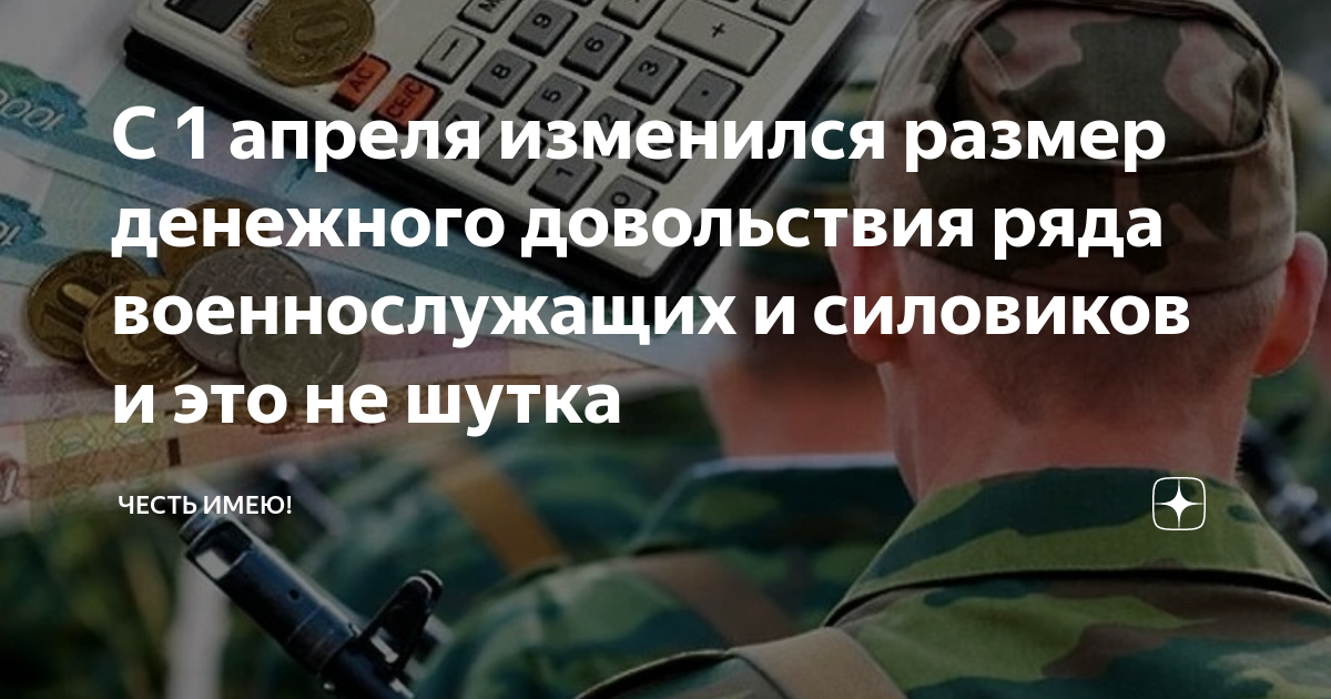 Повышение денежного довольствия с 1 октября. Картинка ФЗ О денежном довольствии военнослужащих. Закон о повышении денежного довольствия военнослужащих 2000