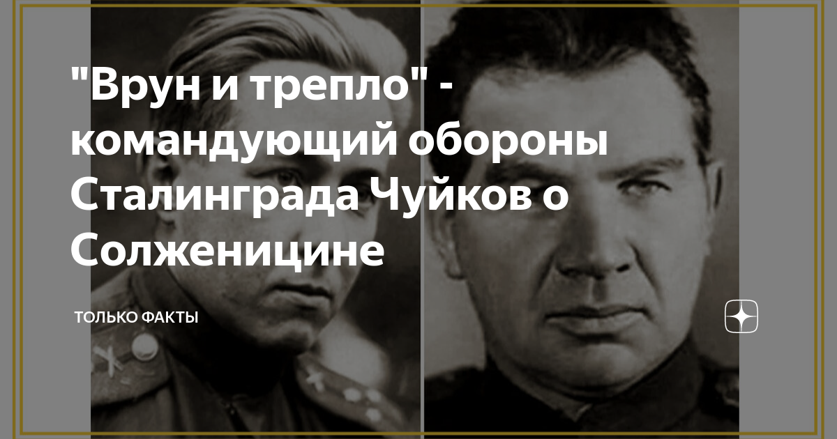 Ради словца вид. Командующий Сталинградской полком. Где были Командармы. Джовальони верен историческим фактам. Википедия трепло.