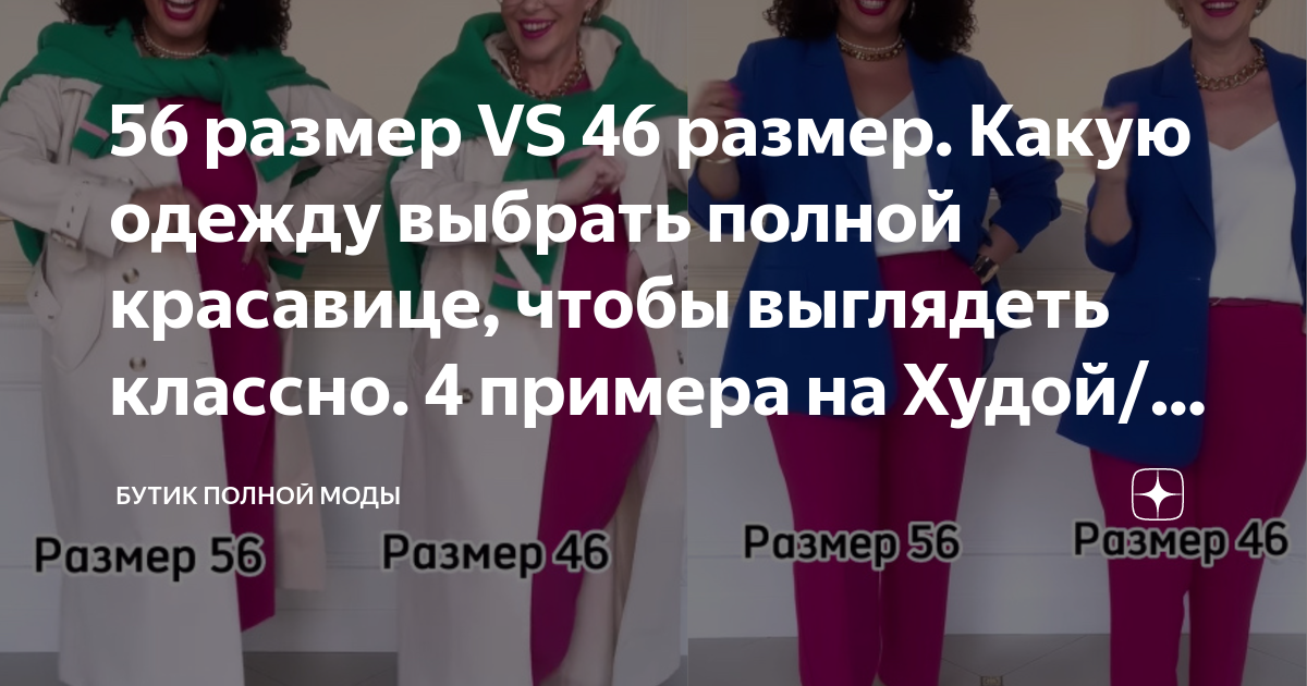 Про размер одежды и оверсайз: заблуждения, в которые все верят