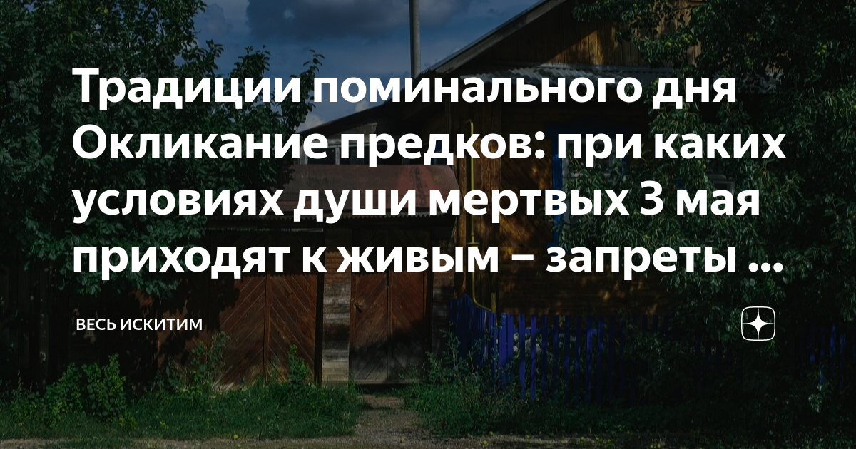 День окликания предков картинки с надписями