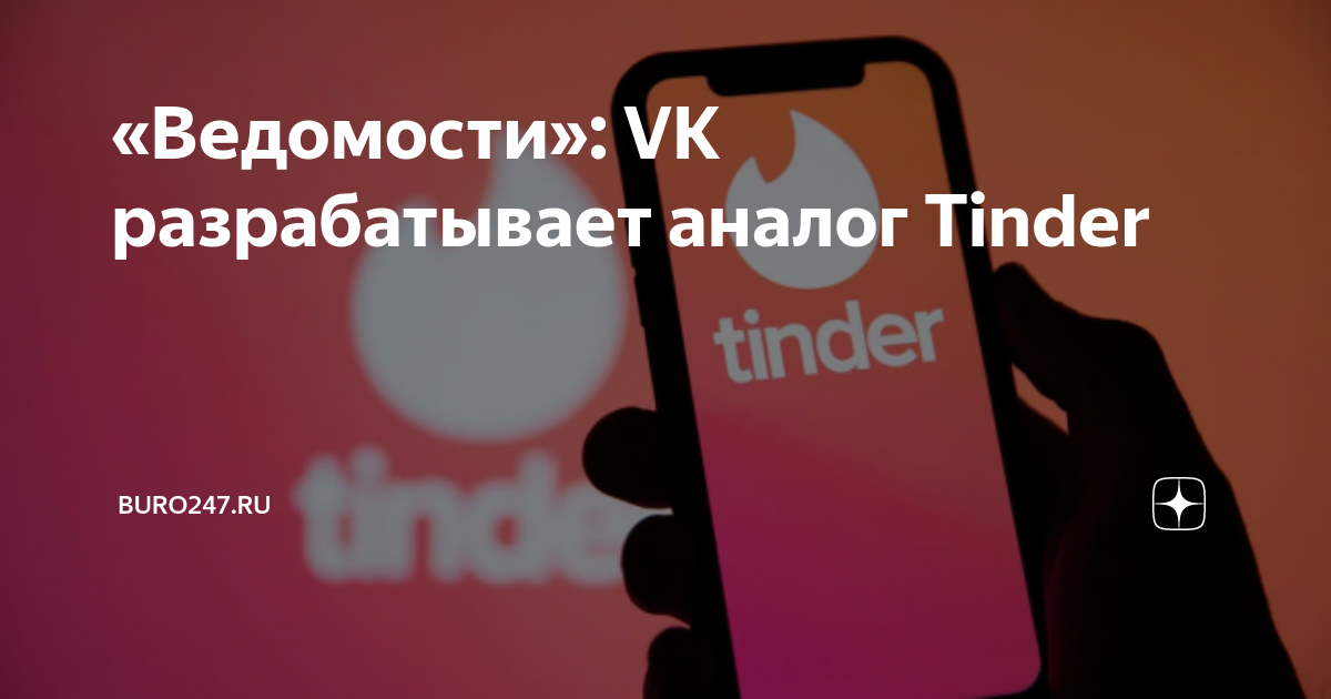 Аналог тиндера. Фото из тиндера крутые. Тиндер аналоги. Аналог тиндера 2024. Badoo люди.