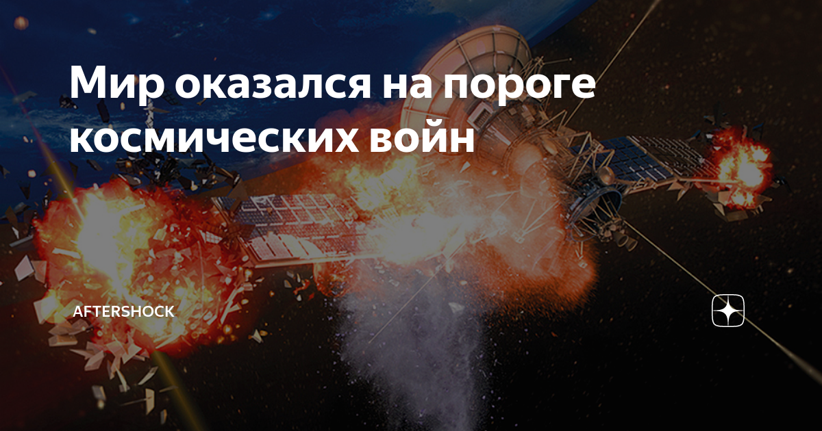 война на земле будет решаться в космосе