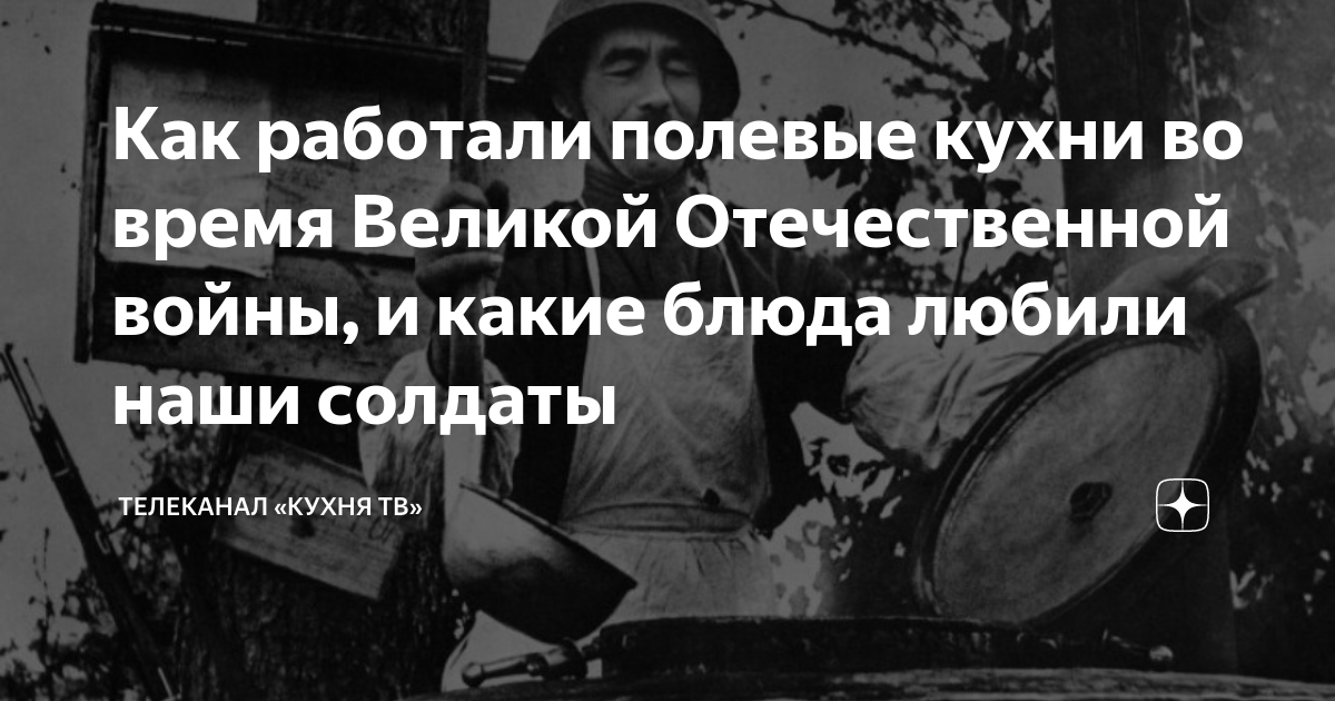 Полевая кухня во время войны фото