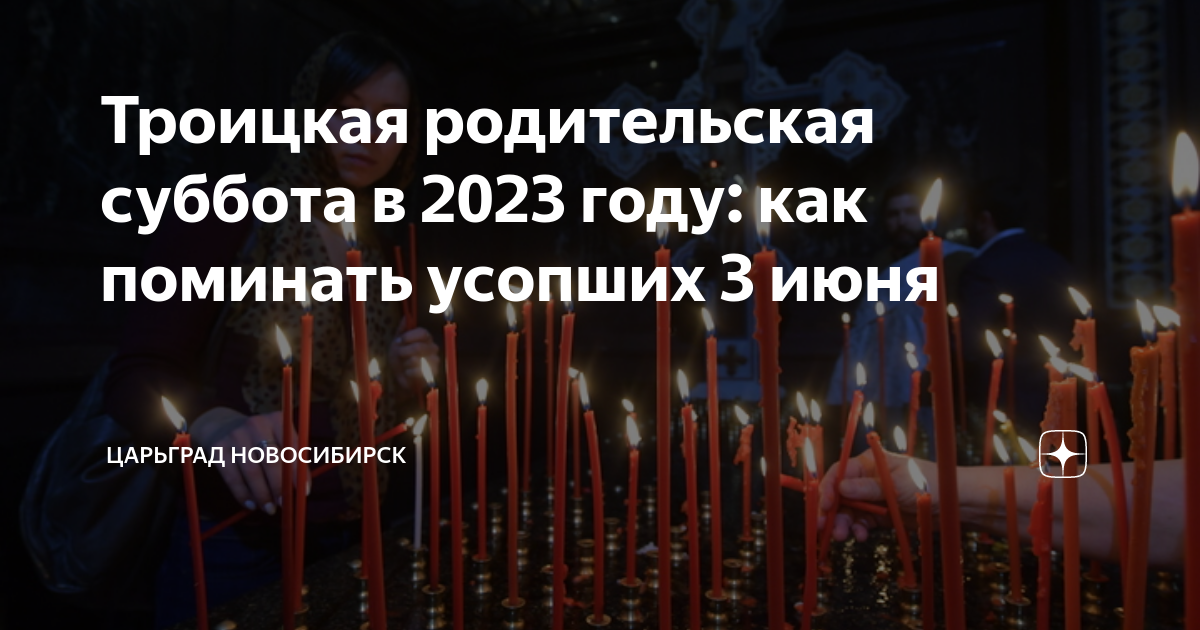 Родительская суббота в ноябре 2023 года Родительская суббота в ноябре 2023 года