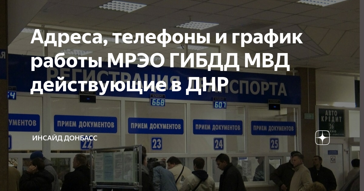 МРЭО ГИБДД Строитель. График работы экзаменационного отдела ГИБДД. МРЭО 4 ГИБДД печать. График работы МРЭО ГАИ Пенза.