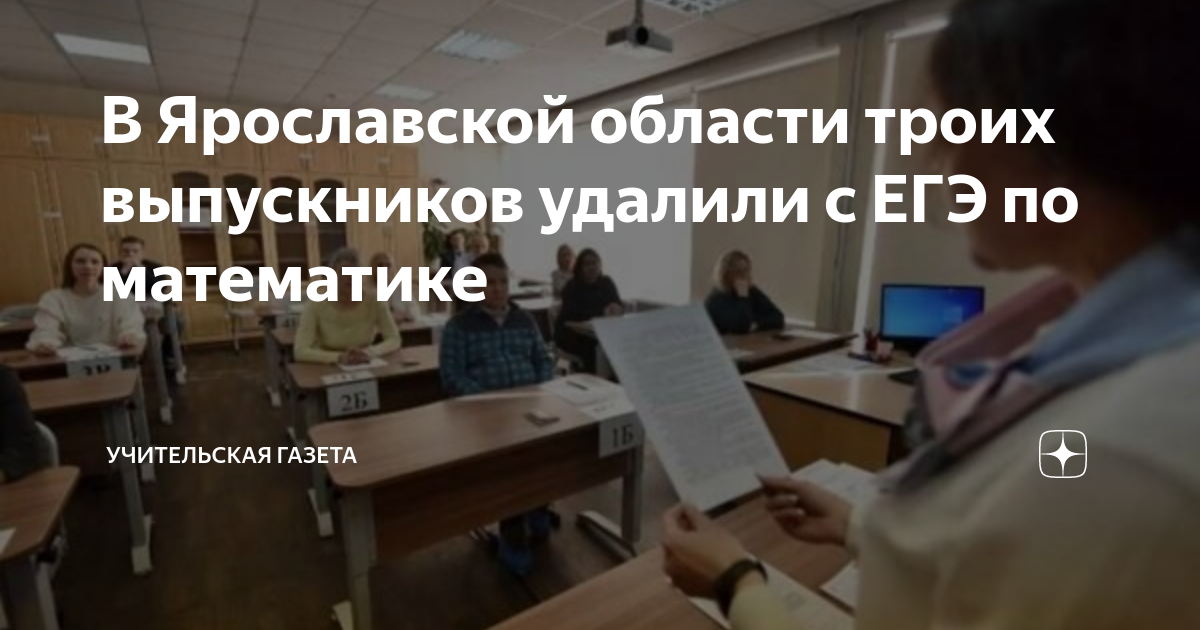 Если удалили с егэ за телефон