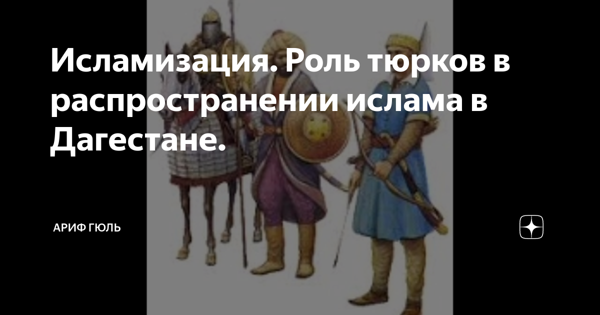 Начало распространения ислама в башкортостане это