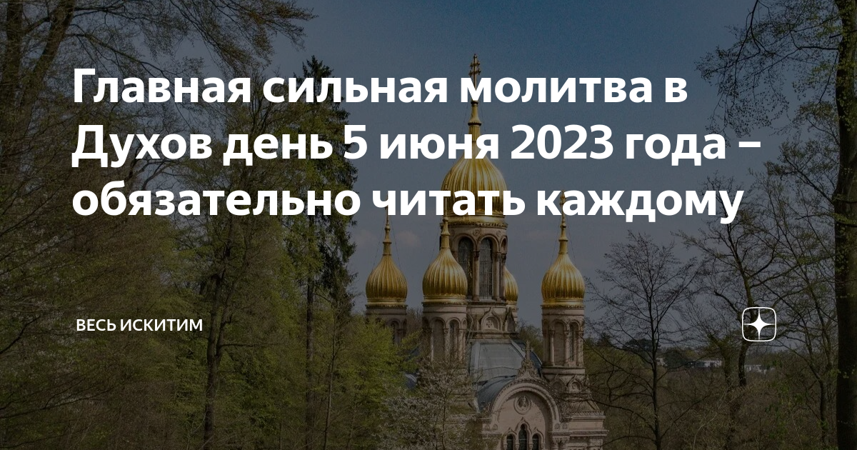 11 апреля 2024 праздник церковный что нельзя. Духов день что нельзя делать в этот день. Духов день в 2023 году. 5 Июня духов день. Народные приметы на духов день.