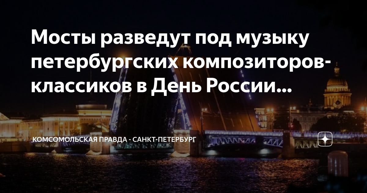 С какого числа в питере разводят мосты. Мосты Санкт-Петербурга. Разведение мостов в Санкт-Петербурге. Разведенные мосты.