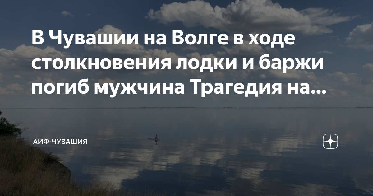 Трагедия на волге 11.06 2018 подробности. Трагедия на Волге. Трагедия на Волге 2018 год