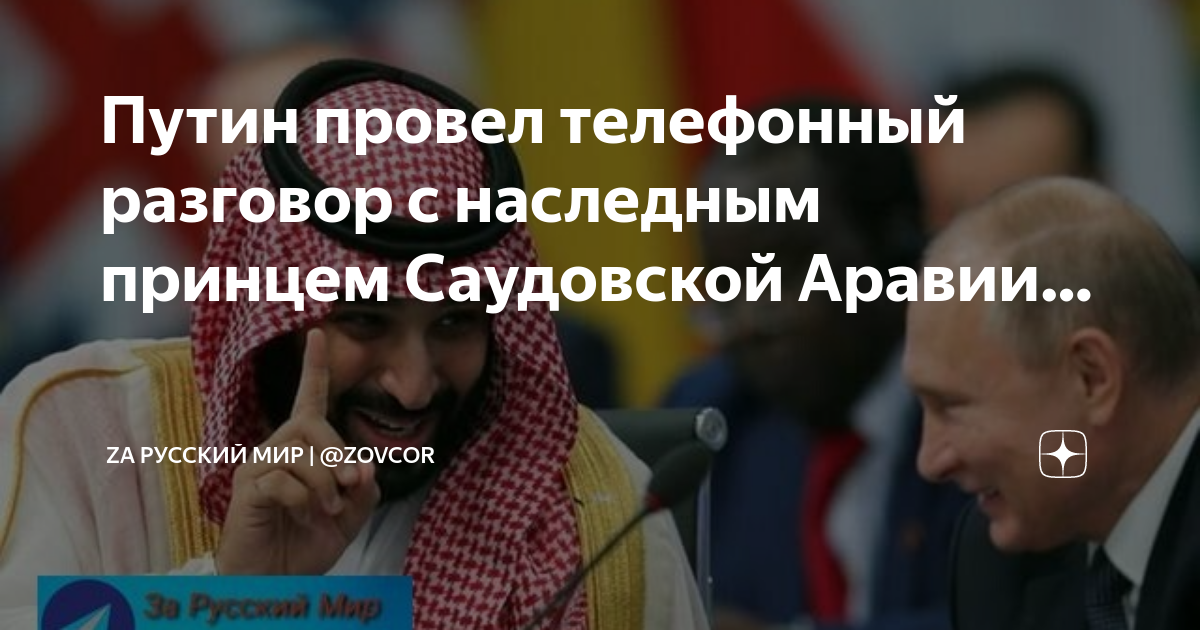 Путин в саудовской аравии