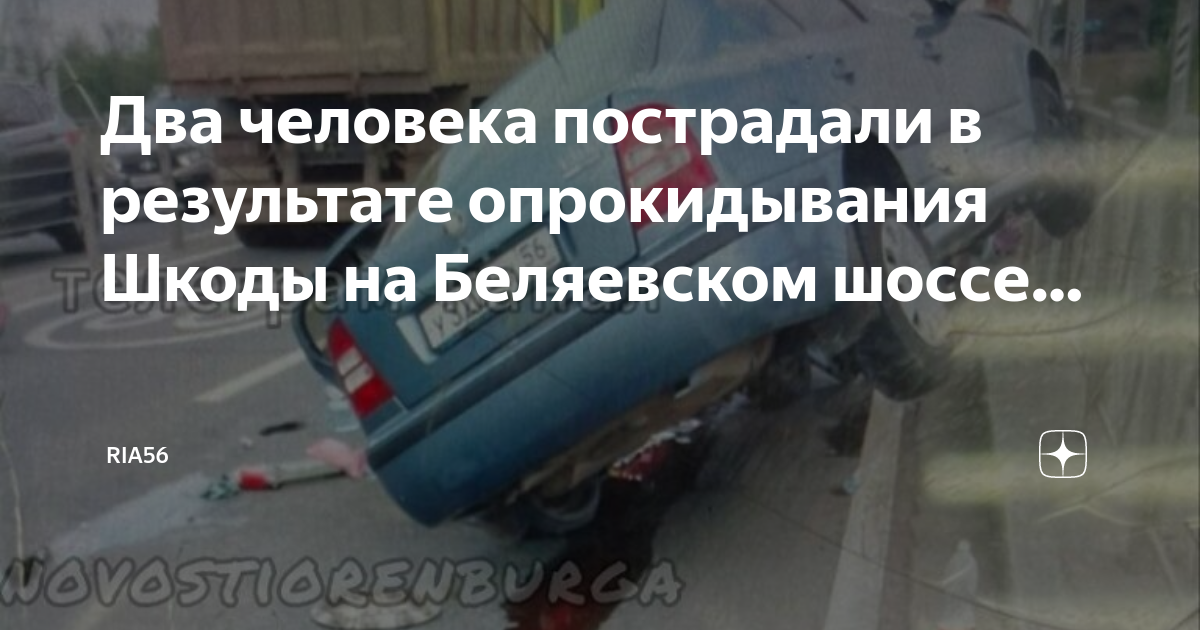 Опрокидывание автомобиля это дтп или нет