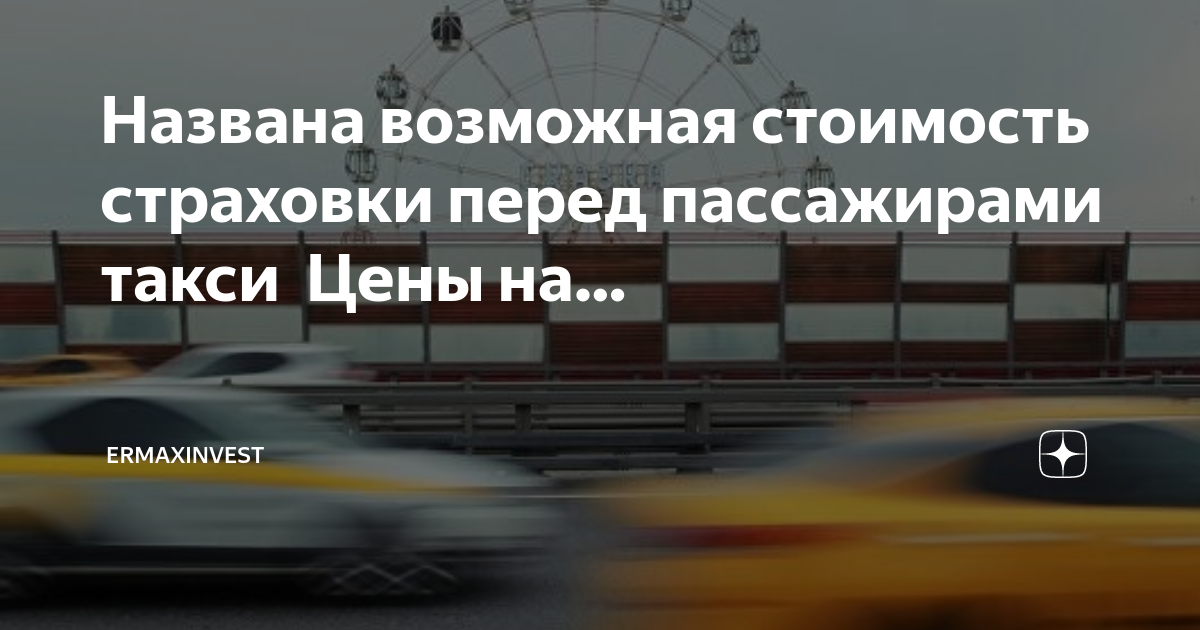 Ответственность водителя за пассажиров