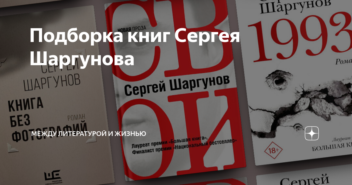 Открытая книга шаргунов. СЕСЕРГЕЙ Шаргунов художник журнал Юность