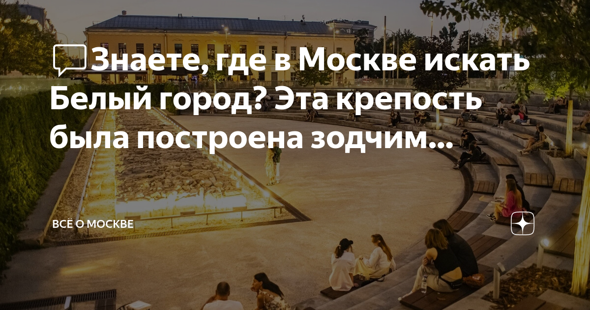 Найти место в москве по