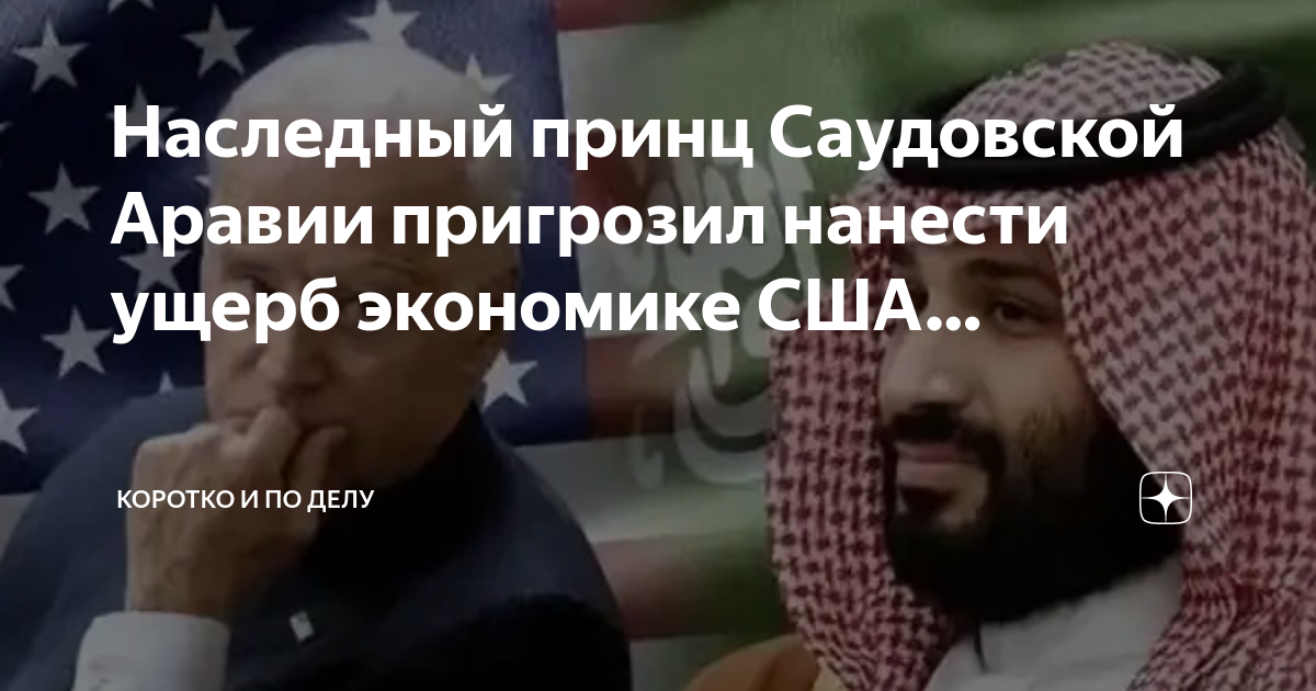 Наследный принц саудовской аравии