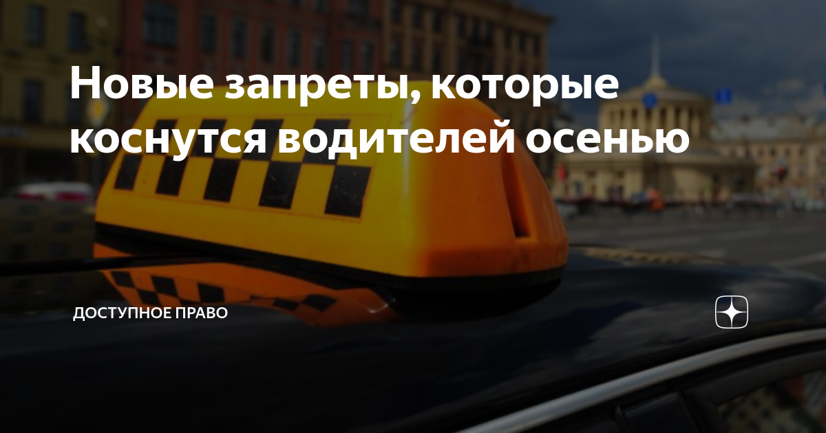Изменения для водителей с 1 июня 2021