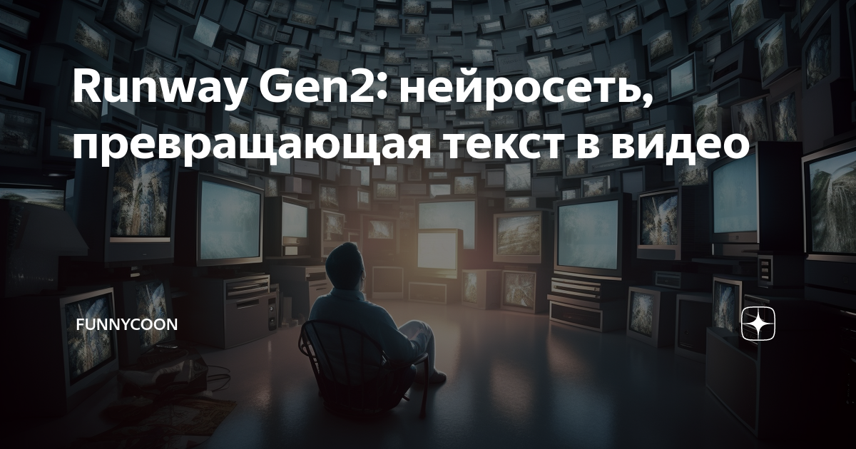 Нейросеть runway gen 2. Нейросеть runway gen 2. Нейросеть runway gen 2. Нейросеть runway gen 2. Нейросеть runway gen 2.