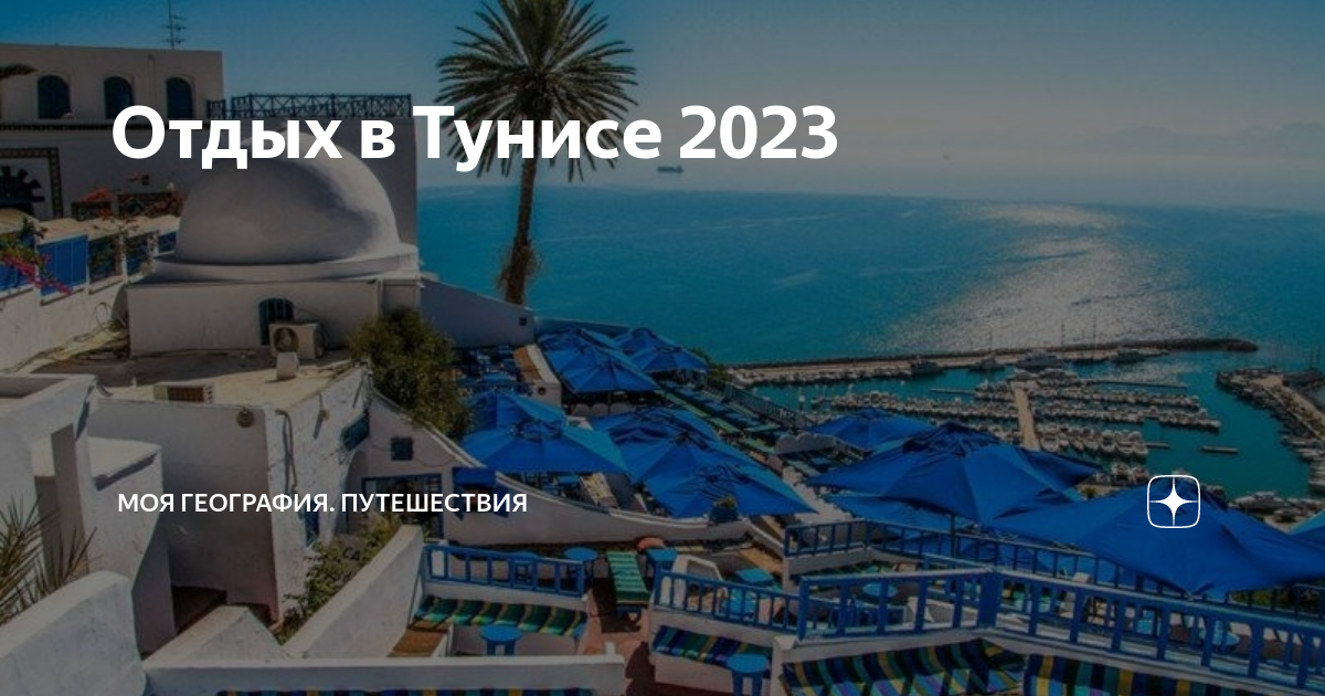 Сейчас в тунисе