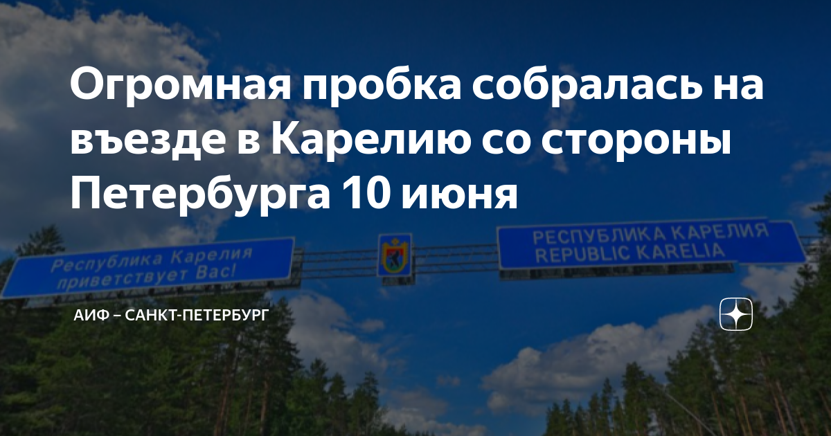 Въезд в санкт петербург