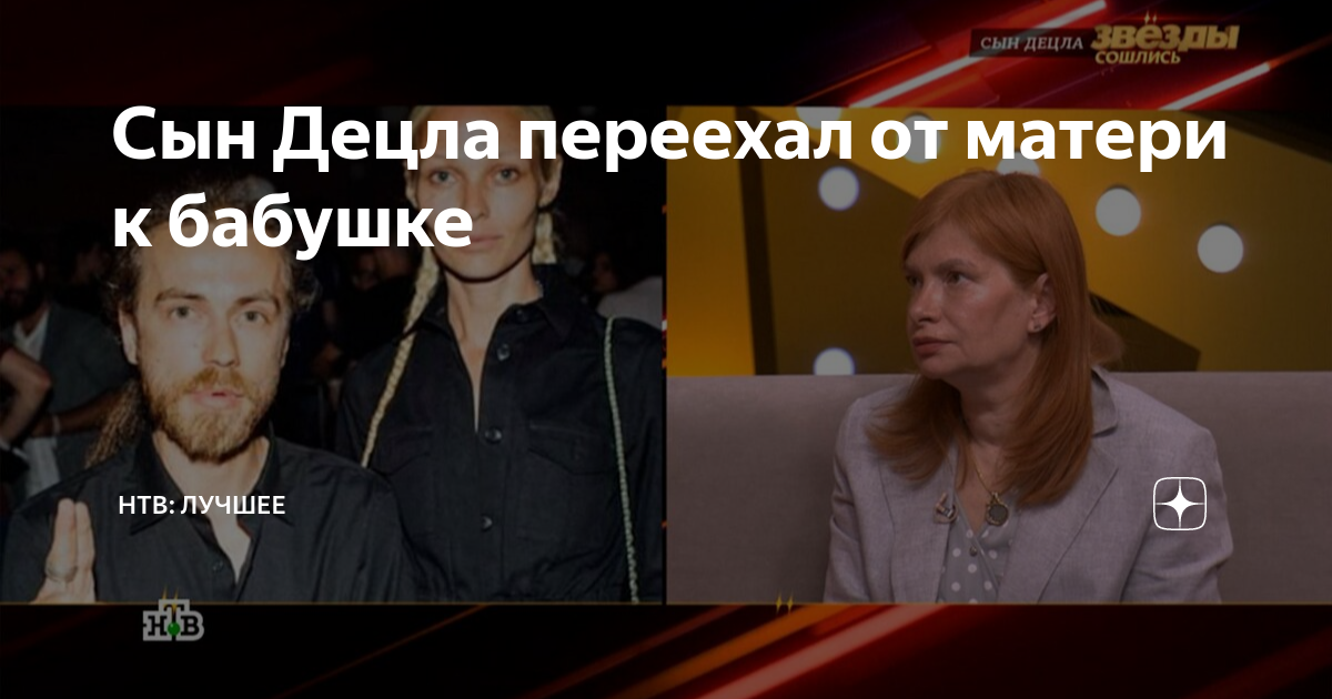 Сын Децла переехал от матери к бабушке | НТВ | Дзен