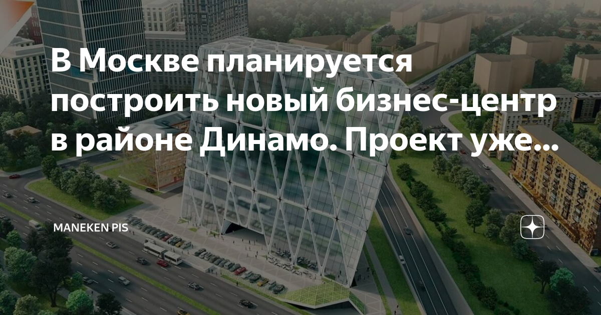 Что строят в москве