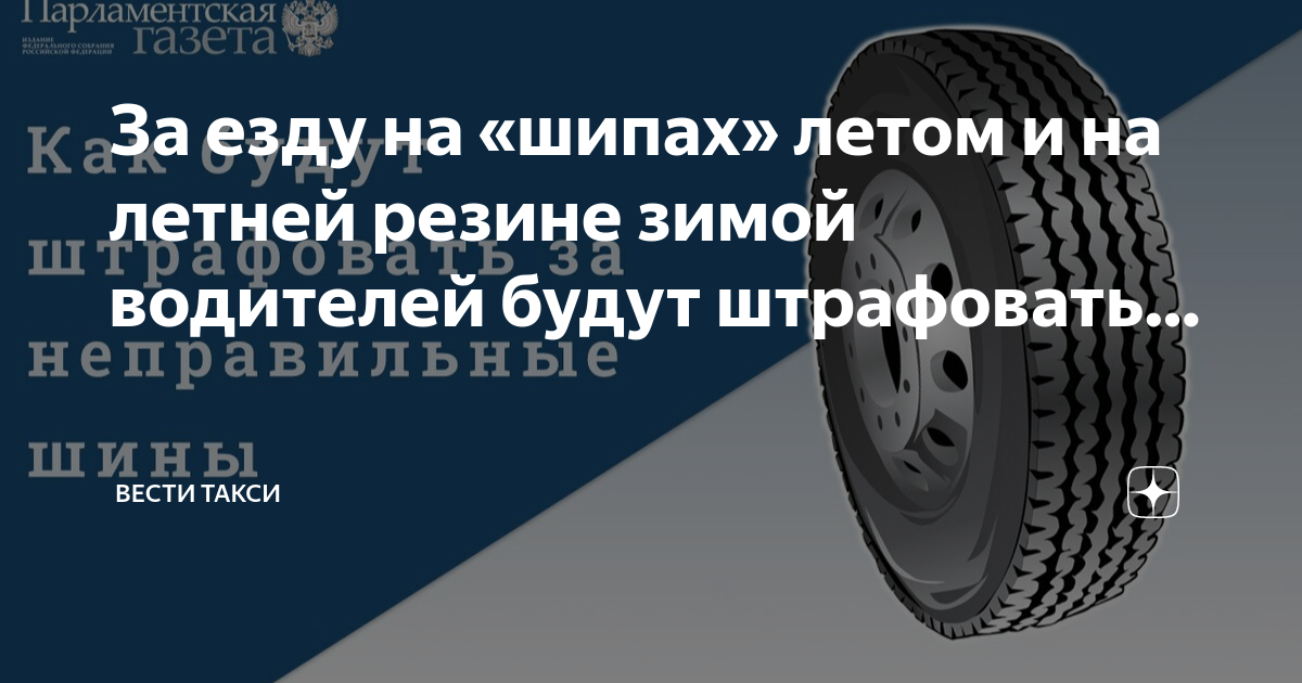 Казахстанских водителей обещают штрафовать за отсутствие зимних шин