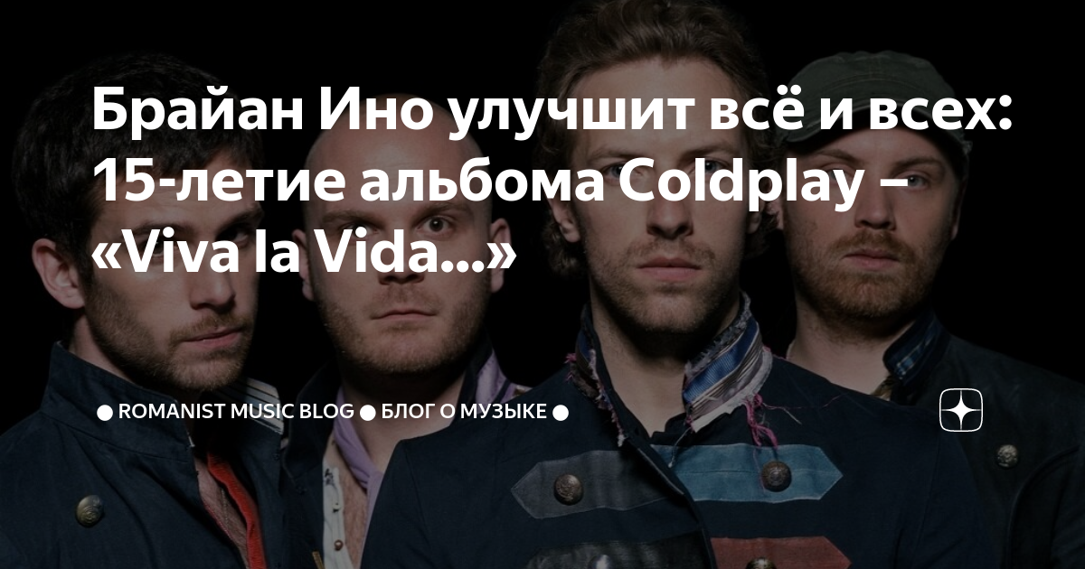 Coldplay viva перевод