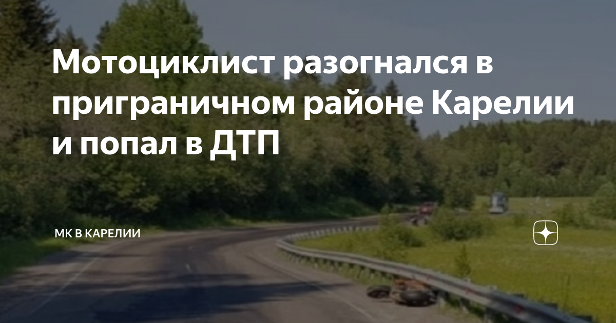 Несовершеннолетний на мотоцикле попал в дтп на мотоцикле
