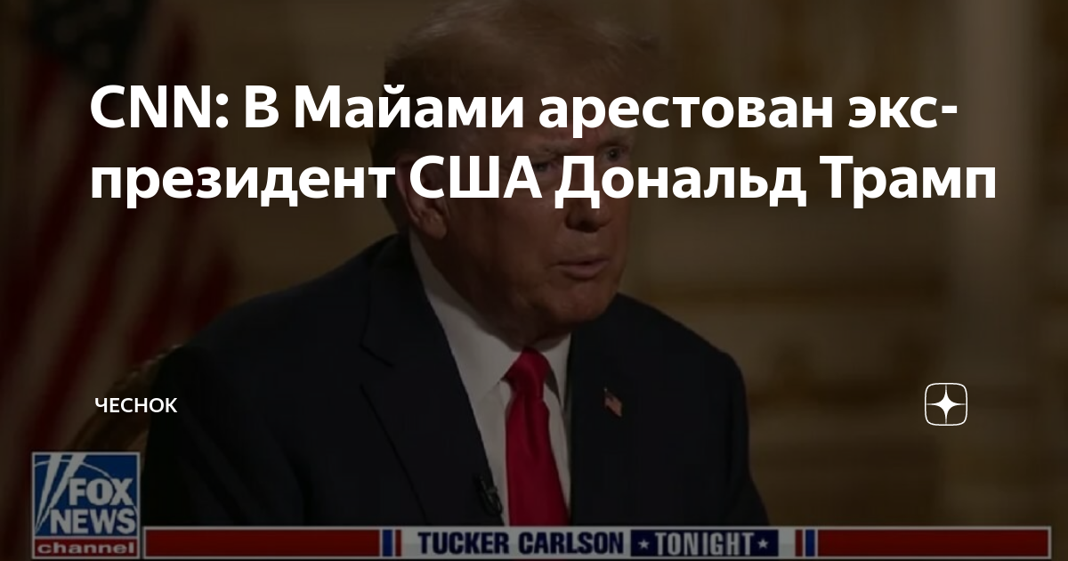 Руководители сша