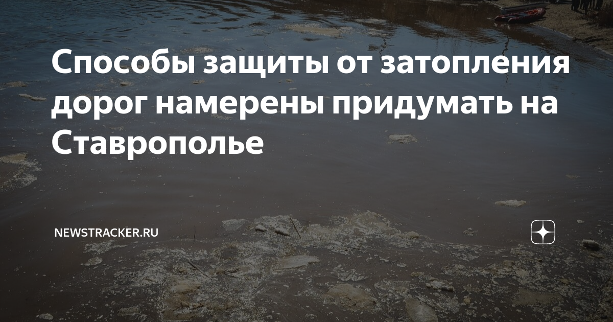 Проект защиты от подтопления пример Презентация "Способы защиты селитебных территорий от затопления паводковыми вода