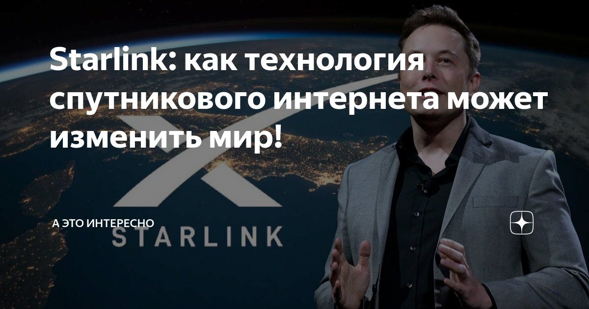 Проект старлинк пентагон
