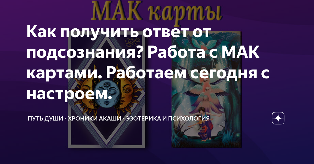 Душа вата карта текст