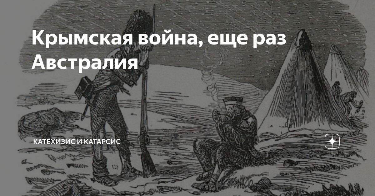 Катехизис и катарсис. Катехизис и катарсис