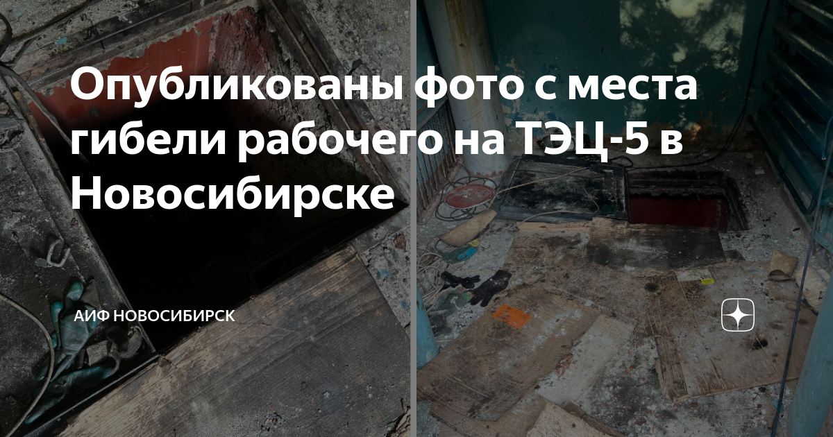 Взрыв на тэц в новосибирске. Барнаульская тэц 2 обрушение трубы. Убитые квартиры. Норильская тэц-2. Пожар на тэц 2 новосибирск.
