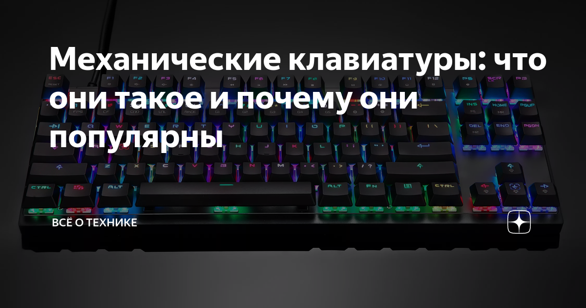 Несмотря на клавиатуру как пишется. Мембранная клавиатура или механическая. Механическая клавиатура 2000$. Механическая клавиатура в разрезе. Механическая клавиатура преимущества.