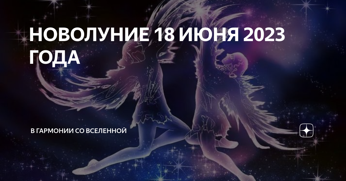 Близнецы 18 августа