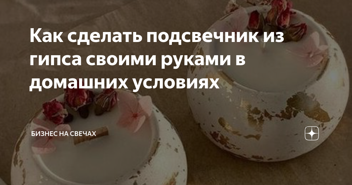 Как сделать форму для гипса своими руками и как искать формы для отливки